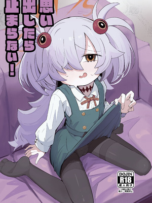 [るなばれ (棗麗)] 思い出したら止まらない！ (ブルーアーカイブ) [DL版]