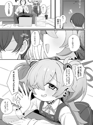 [るなばれ (棗麗)] 思い出したら止まらない！ (ブルーアーカイブ) [DL版]_02_daqa