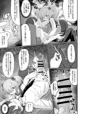 [るなばれ (棗麗)] 思い出したら止まらない！ (ブルーアーカイブ) [DL版]_04_senc