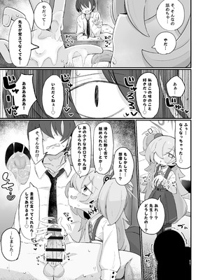 [るなばれ (棗麗)] 思い出したら止まらない！ (ブルーアーカイブ) [DL版]_10_saff