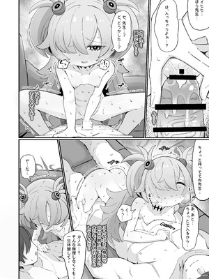 [るなばれ (棗麗)] 思い出したら止まらない！ (ブルーアーカイブ) [DL版]_17_pnph