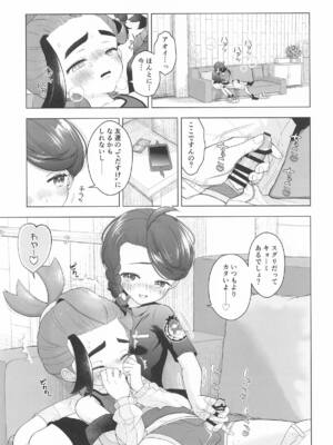 [タマて箱] ”かわいい”に酔った勢いで (ポケットモンスター)_02_rnnm