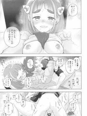 [タマて箱] ”かわいい”に酔った勢いで (ポケットモンスター)_22_axtk