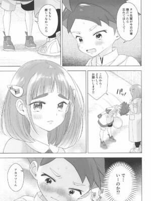 [タマて箱] ”かわいい”に酔った勢いで (ポケットモンスター)_26_gbhd