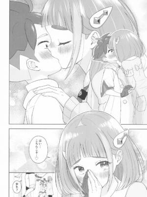 [タマて箱] ”かわいい”に酔った勢いで (ポケットモンスター)_27_hrmw