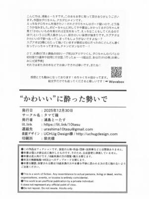 [タマて箱] ”かわいい”に酔った勢いで (ポケットモンスター)_29_sosd