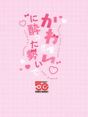 [タマて箱] ”かわいい”に酔った勢いで (ポケットモンスター)_30_bbqq