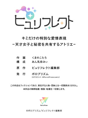 [ポロプリズム (くまのこたろ)] キミだけの特別な愛情表現 －天才女子と秘密を共有するアトリエ－_26_xrty