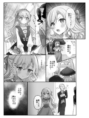 [上上下下] お嬢様はマッサージを所望する_03_dubt