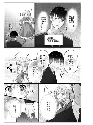 [上上下下] お嬢様はマッサージを所望する_05_ixhe