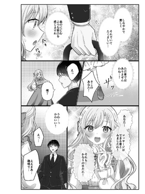 [上上下下] お嬢様はマッサージを所望する_06_wkdq