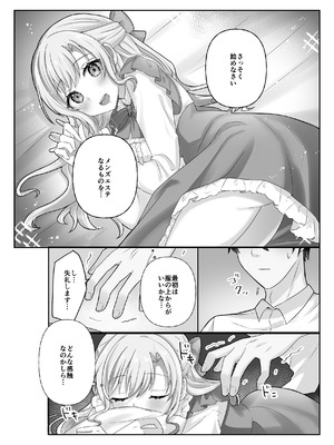 [上上下下] お嬢様はマッサージを所望する_10_rwte