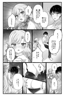 [上上下下] お嬢様はマッサージを所望する_13_yerp