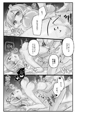 [上上下下] お嬢様はマッサージを所望する_41_pmil