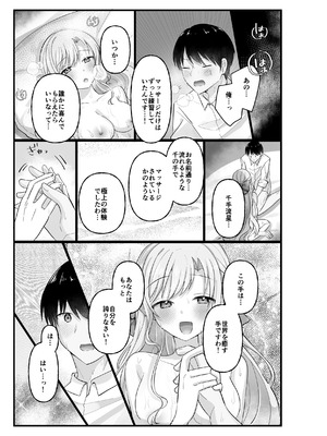 [上上下下] お嬢様はマッサージを所望する_45_pjhv