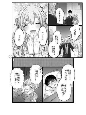 [上上下下] お嬢様はマッサージを所望する_46_dtrj