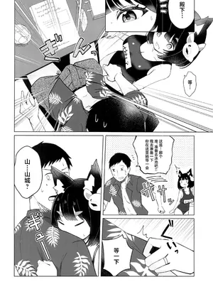 (C104) [山猫缶(山波つい)] 山城と汗だく水着えっち (アズールレーン) [中国翻訳]_09_cojs