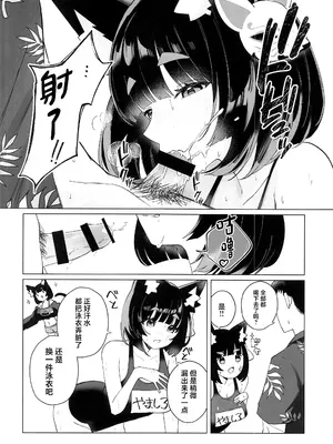 (C104) [山猫缶(山波つい)] 山城と汗だく水着えっち (アズールレーン) [中国翻訳]_13_bakh