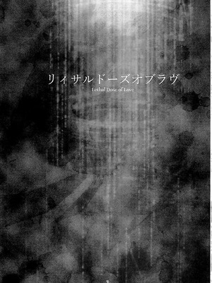 (C104) [水絹かける(ぶっかけるんるん亭)] リィサルドースオブラヴ (アズールレーン) [中国翻訳]_02_muvl