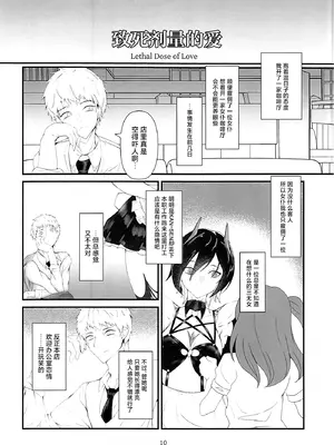 (C104) [水絹かける(ぶっかけるんるん亭)] リィサルドースオブラヴ (アズールレーン) [中国翻訳]_09_xtqt