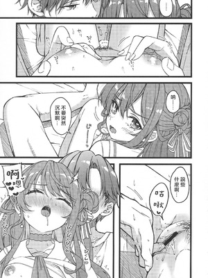 (C107) [trick&treat (とりえす)] すいちゃんは今日も勝てない (星街すいせい) [堕樱汉化组]_06_cvbg