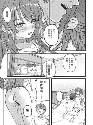 (C107) [trick&treat (とりえす)] すいちゃんは今日も勝てない (星街すいせい) [堕樱汉化组]_10_qjso