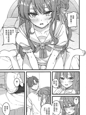 (C107) [trick&treat (とりえす)] すいちゃんは今日も勝てない (星街すいせい) [堕樱汉化组]_14_hnos