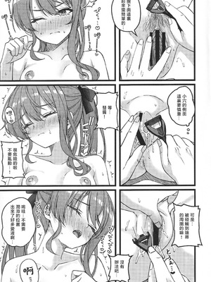 (C107) [trick&treat (とりえす)] すいちゃんは今日も勝てない (星街すいせい) [堕樱汉化组]_18_drwc