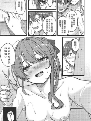 (C107) [trick&treat (とりえす)] すいちゃんは今日も勝てない (星街すいせい) [堕樱汉化组]_22_fhlp