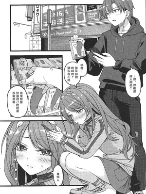 (C107) [trick&treat (とりえす)] すいちゃんは今日も勝てない (星街すいせい) [堕樱汉化组]_23_cqir