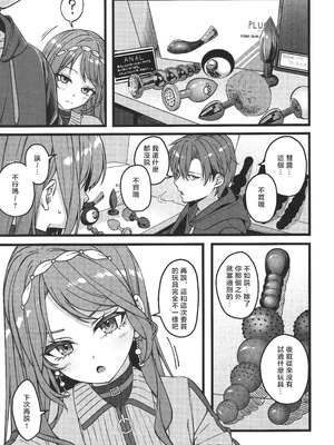 (C107) [trick&treat (とりえす)] すいちゃんは今日も勝てない (星街すいせい) [堕樱汉化组]_24_ibgo