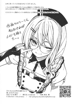 (C107) [trick&treat (とりえす)] すいちゃんは今日も勝てない (星街すいせい) [堕樱汉化组]_61_uojl