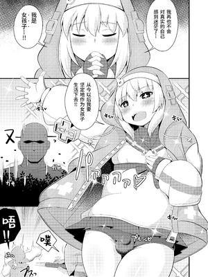 [CHINZURI BOP (チンズリーナ)] ごめんなさい...ウチはただのオカマでした (ギルティギア)｜对不起...我只是一个变态男娘而已 [橙子味伪娘人妻汉化组] [DL版]_04_beai