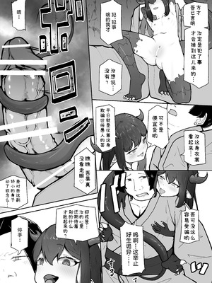 [VelisNolis (東雲由紀)] 怪獣たち [白杨汉化组]_09_wcve