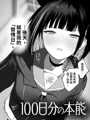 [だいおん (DION)] 100日分の本能 (ブルーアーカイブ)｜100天份的本能 [中国翻訳] [無修正] [DL版]_07_hjfc