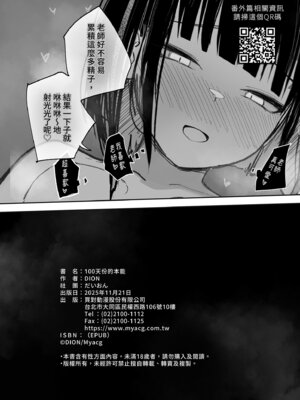 [だいおん (DION)] 100日分の本能 (ブルーアーカイブ)｜100天份的本能 [中国翻訳] [無修正] [DL版]_33_cnvy