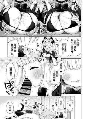 [むくトン教授と空飛ぶポテト。 (ぎゅうひもち)] ちんまいデカパイ猫耳ちゃんにご奉仕してもらう本 [欶澜汉化组] [DL版]_05_xvjl