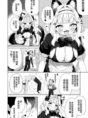 [むくトン教授と空飛ぶポテト。 (ぎゅうひもち)] ちんまいデカパイ猫耳ちゃんにご奉仕してもらう本 [欶澜汉化组] [DL版]_06_jnog