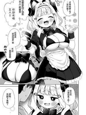 [むくトン教授と空飛ぶポテト。 (ぎゅうひもち)] ちんまいデカパイ猫耳ちゃんにご奉仕してもらう本 [欶澜汉化组] [DL版]_07_fvvh