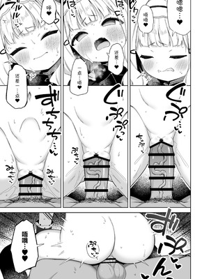 [むくトン教授と空飛ぶポテト。 (ぎゅうひもち)] ちんまいデカパイ猫耳ちゃんにご奉仕してもらう本 [欶澜汉化组] [DL版]_15_juij