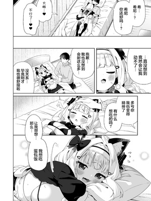 [むくトン教授と空飛ぶポテト。 (ぎゅうひもち)] ちんまいデカパイ猫耳ちゃんにご奉仕してもらう本 [欶澜汉化组] [DL版]_24_pdig