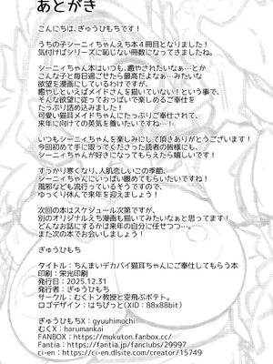 [むくトン教授と空飛ぶポテト。 (ぎゅうひもち)] ちんまいデカパイ猫耳ちゃんにご奉仕してもらう本 [欶澜汉化组] [DL版]_26_ryer