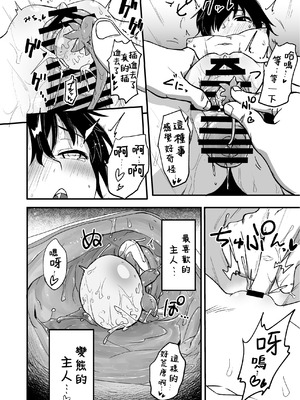 [やきめしもどき (ぴらふもどき)] ほそみちのおく悟 [堕樱汉化组] [DL版]_16_iybr