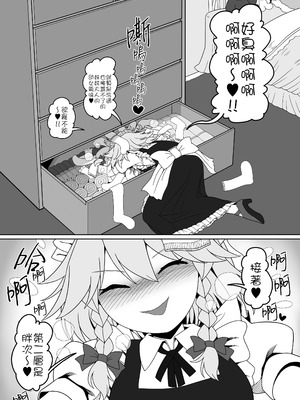 [やし屋 (YASSY)] 二人きりのお留守番2(東方Project) ｜只屬於你我的看家時間 2 [沒有漢化]_05_cjau
