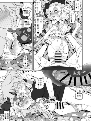 [やし屋 (YASSY)] 二人きりのお留守番2(東方Project) ｜只屬於你我的看家時間 2 [沒有漢化]_11_tiey