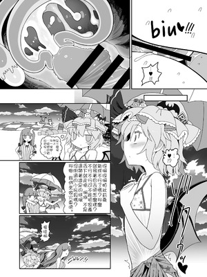 [やし屋 (YASSY)] 二人きりのお留守番2(東方Project) ｜只屬於你我的看家時間 2 [沒有漢化]_13_daov