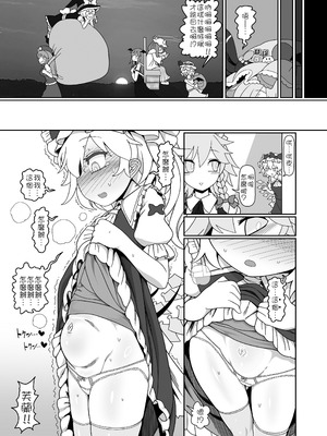 [やし屋 (YASSY)] 二人きりのお留守番2(東方Project) ｜只屬於你我的看家時間 2 [沒有漢化]_34_kllt
