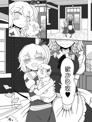 [やし屋 (YASSY)] 二人きりのお留守番2(東方Project) ｜只屬於你我的看家時間 2 [沒有漢化]_43_ywrc