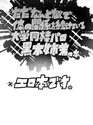 [ゆるし亭ゆるして (爆音脱糞マン)] もう楽になっちまえよ、ねえちゃん (私がモテないのはどう考えてもお前らが悪い!) [中国翻訳]_02_yvkg