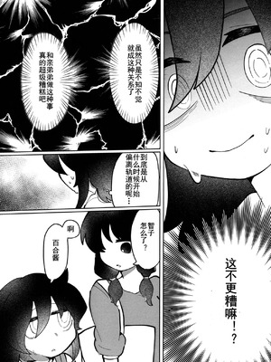 [ゆるし亭ゆるして (爆音脱糞マン)] もう楽になっちまえよ、ねえちゃん (私がモテないのはどう考えてもお前らが悪い!) [中国翻訳]_06_hbcd
